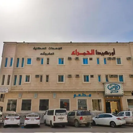 قصر الحمراء للأجنحة الفندقية